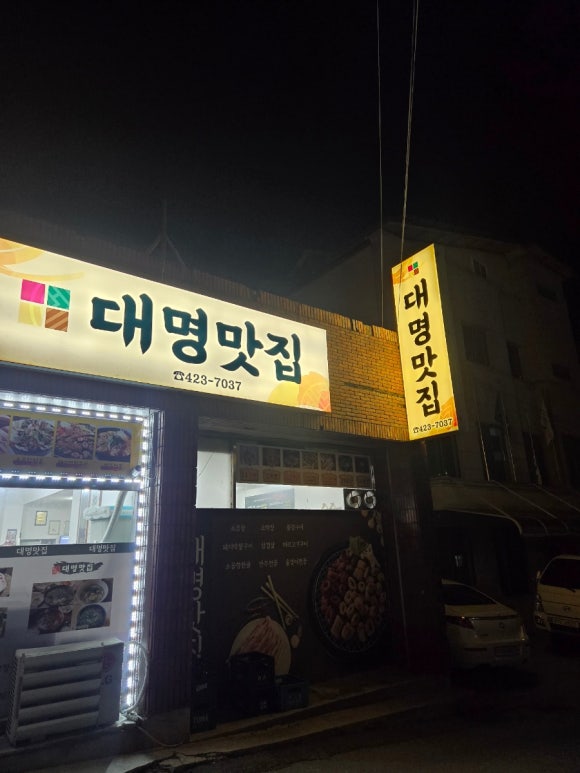 대명맛집 이미지