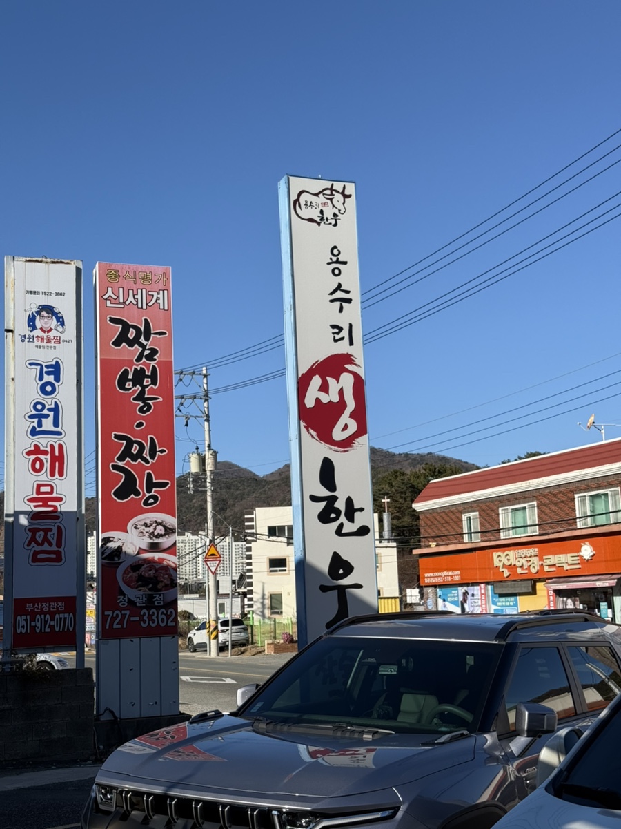 용수리생한우 이미지