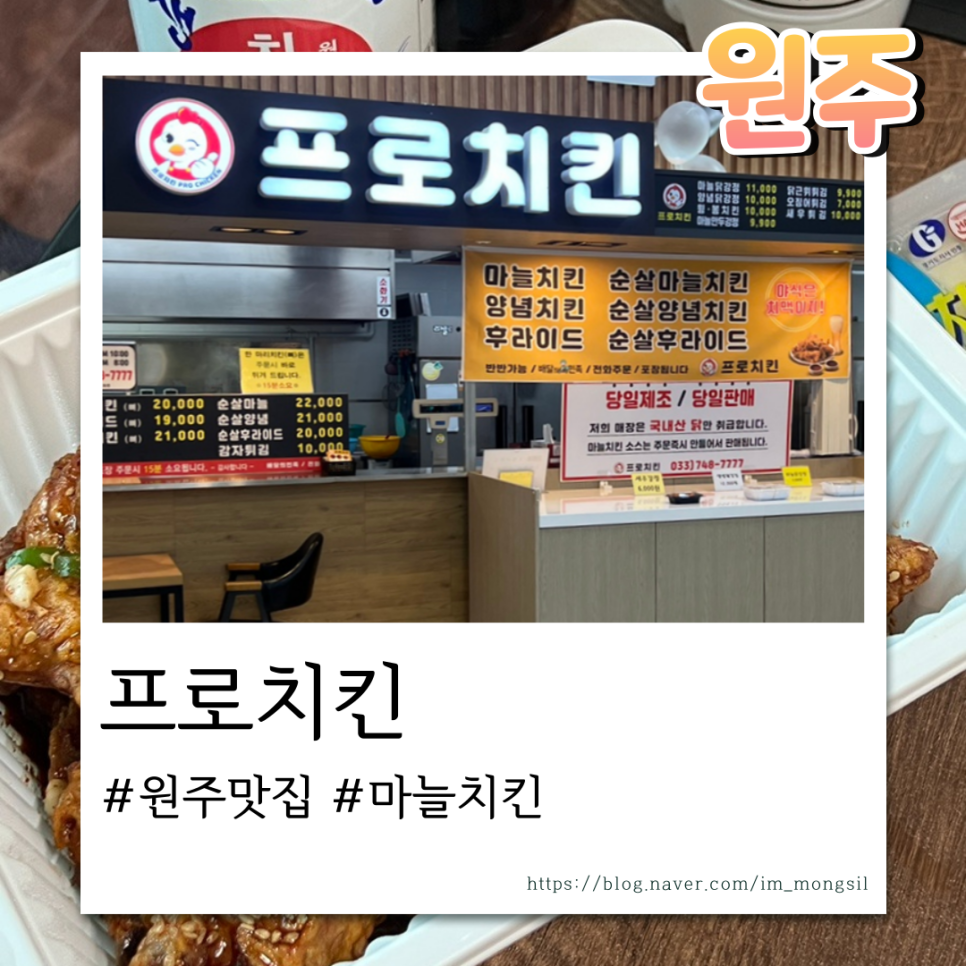 몽실치킨 이미지
