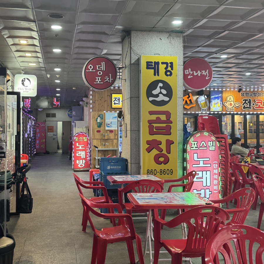 태경소곱창 이미지