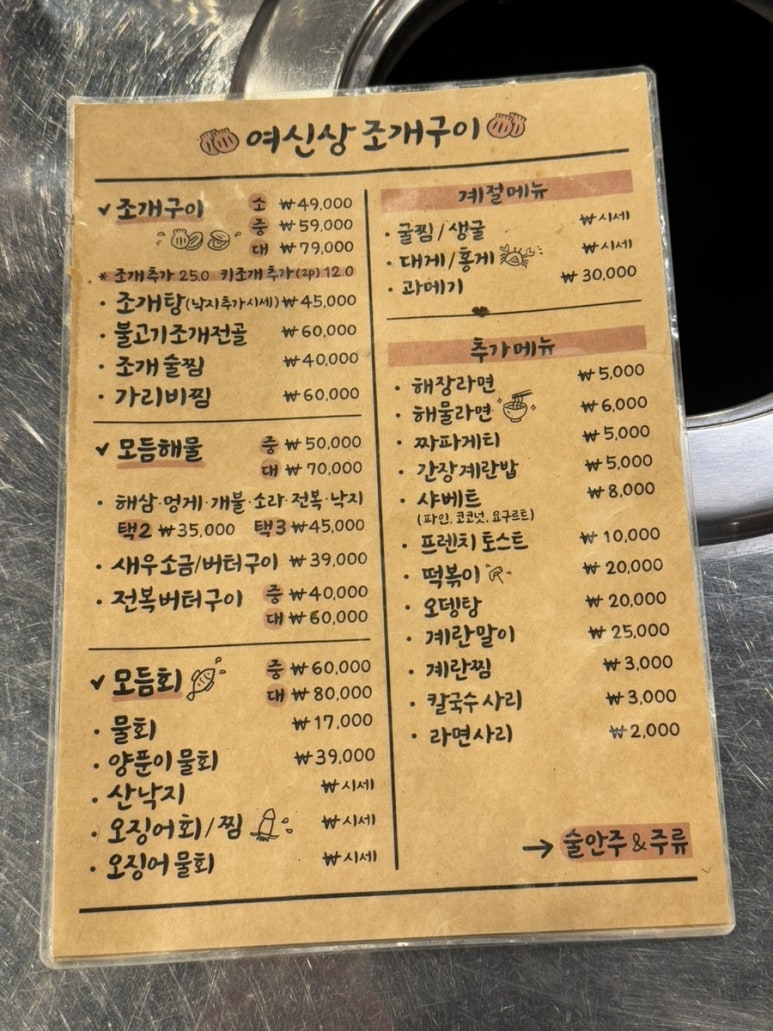 여신상조개구이 이미지