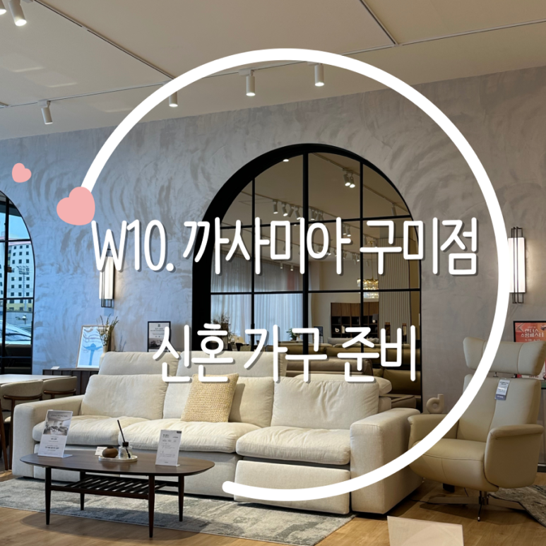 까사미아구미 이미지