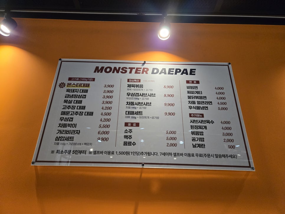 몬스터대패 첨단본점 이미지