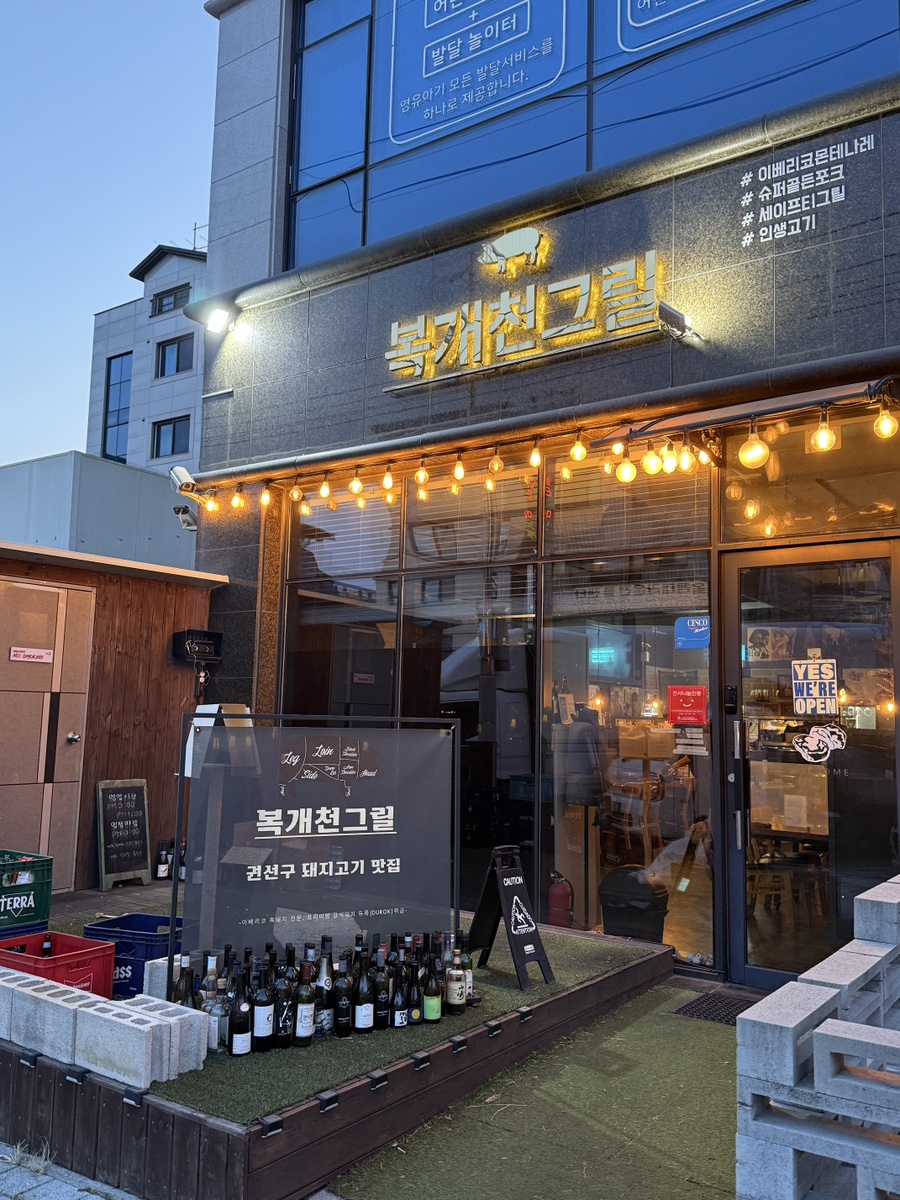 복개천그릴 이미지