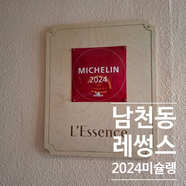 레썽스(L'Essence) 이미지