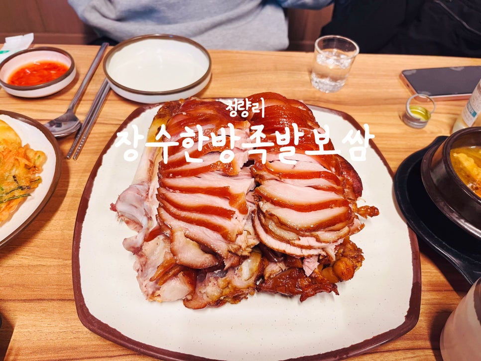 장수한방족발 이미지