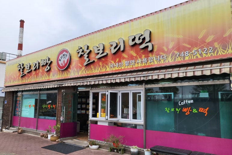 경주보리명가 이미지