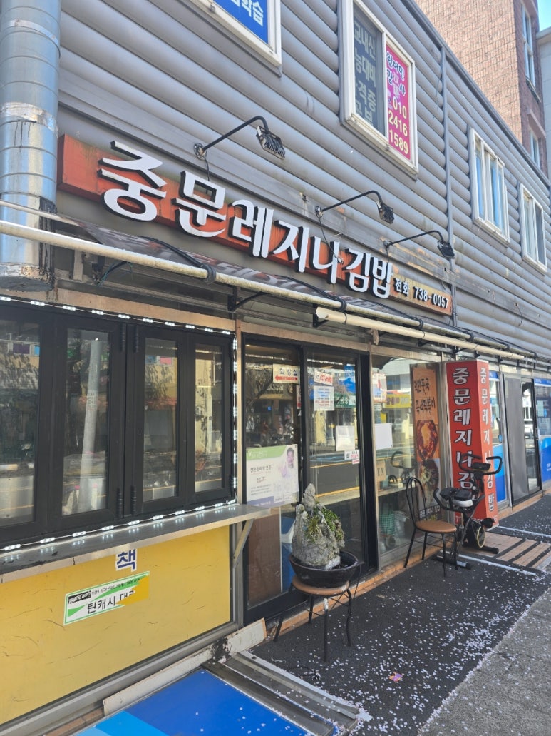 중문레지나김밥 이미지