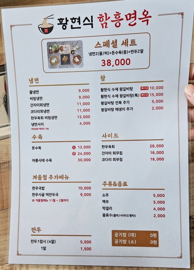 황현식함흥면옥 이미지