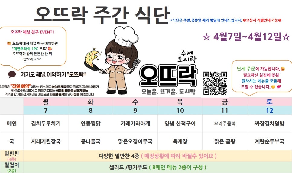 오뜨락 (오늘은 뜨거운 도시락) 이미지