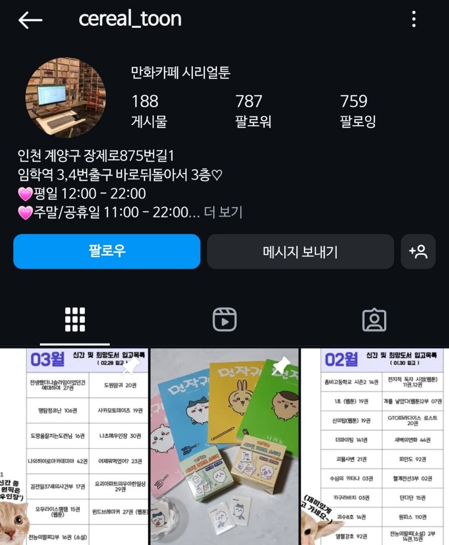 시리얼툰 이미지
