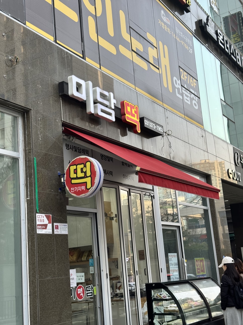 미담떡 이미지