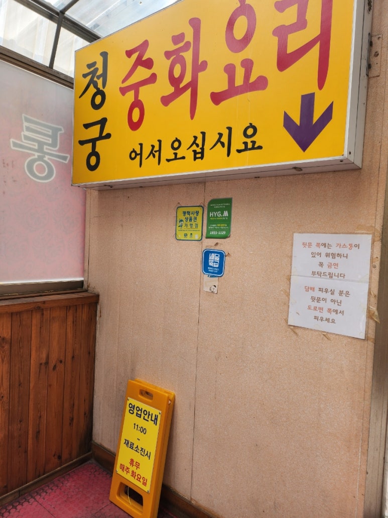 청궁중화요리 이미지