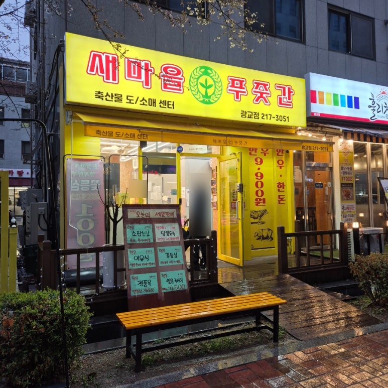 새마을푸줏간 이미지