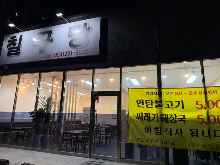 칠구당 이미지