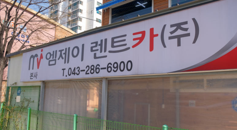 엠제이카서비스 이미지
