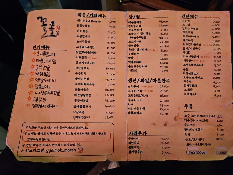 꼴목모란점 이미지