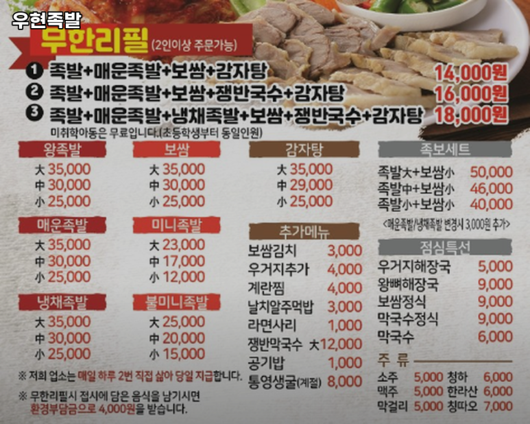 우현족발 이미지