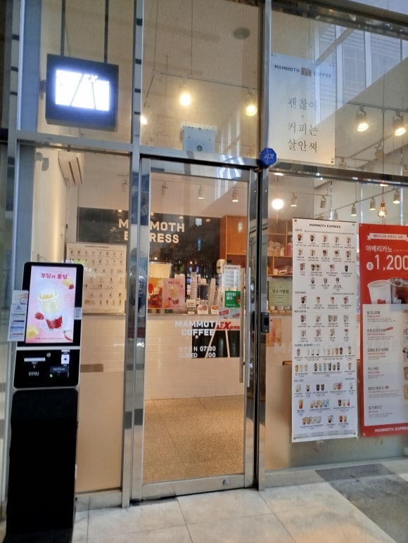 매머드익스프레스 동천역점 이미지
