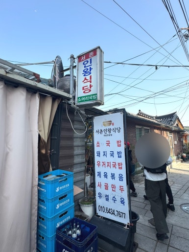 서촌인왕식당 이미지