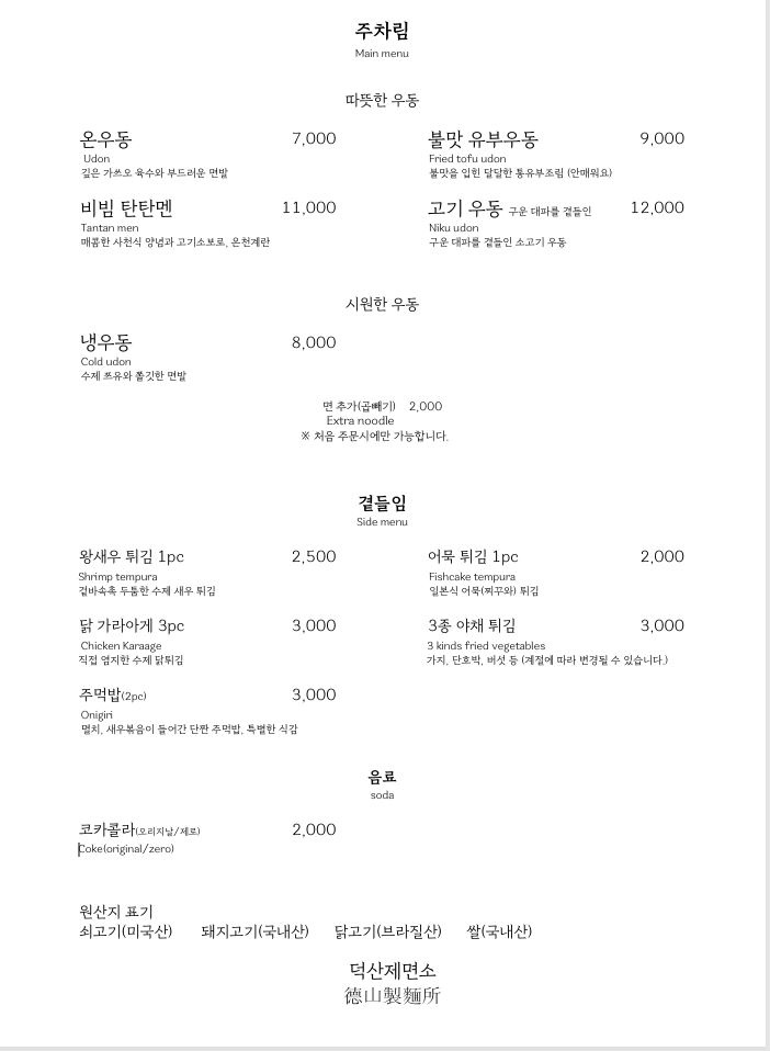 덕산제면소 이미지