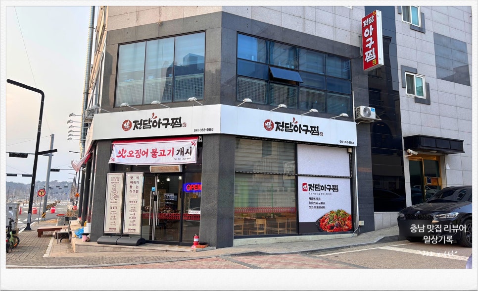 정담아구찜 이미지