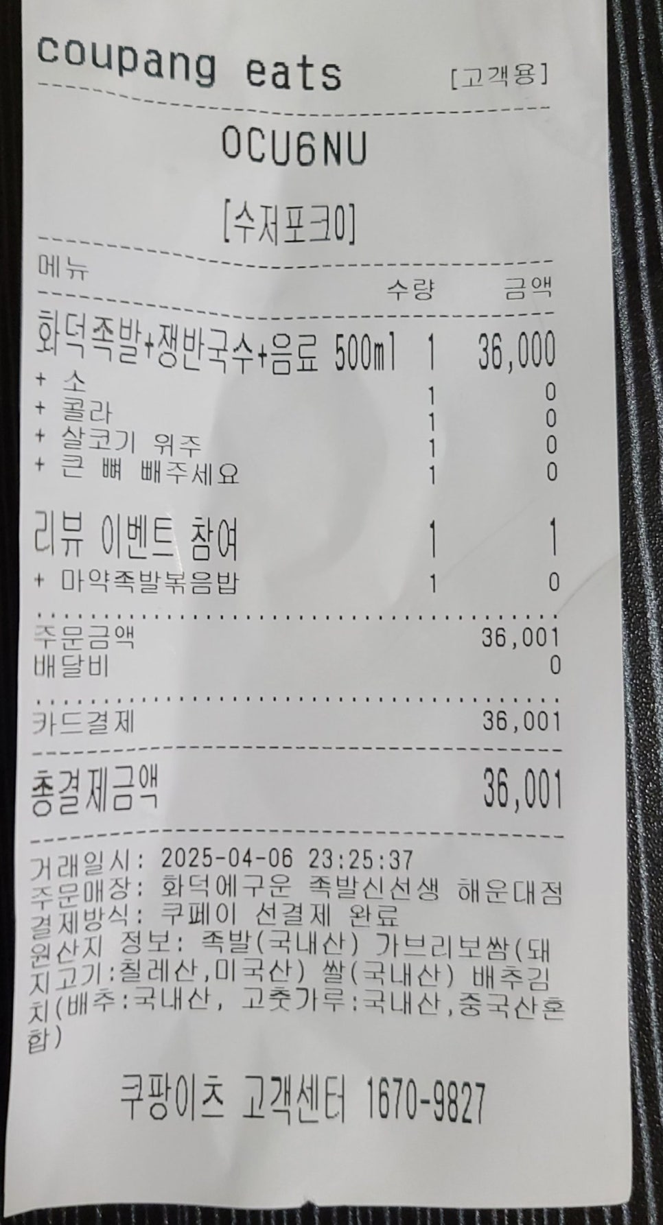 직접구운족발 이미지