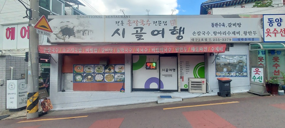 시골손칼국수2호 이미지