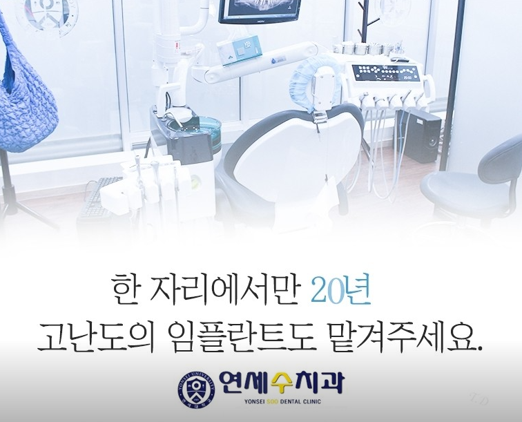 연세수치과 이미지