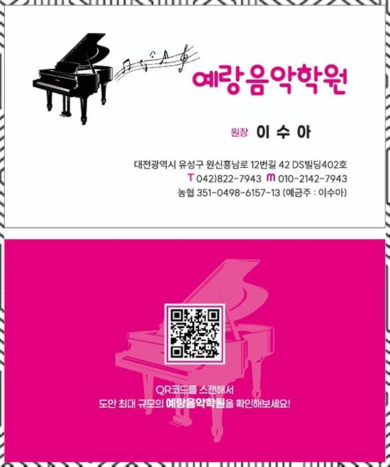 예랑음악학원 이미지
