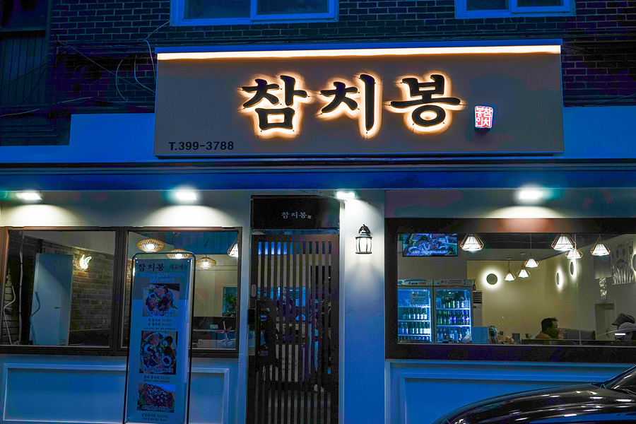 봉우리참치 이미지