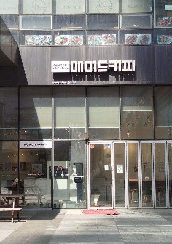 매머드익스프레스 동천역점 이미지