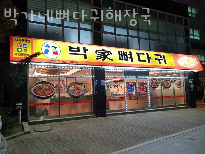 박가네 이미지