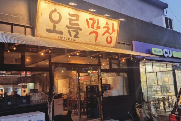덕신막창 이미지