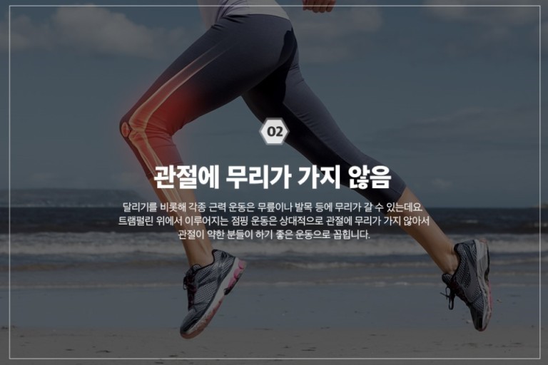 타워점핑다이어트 이미지