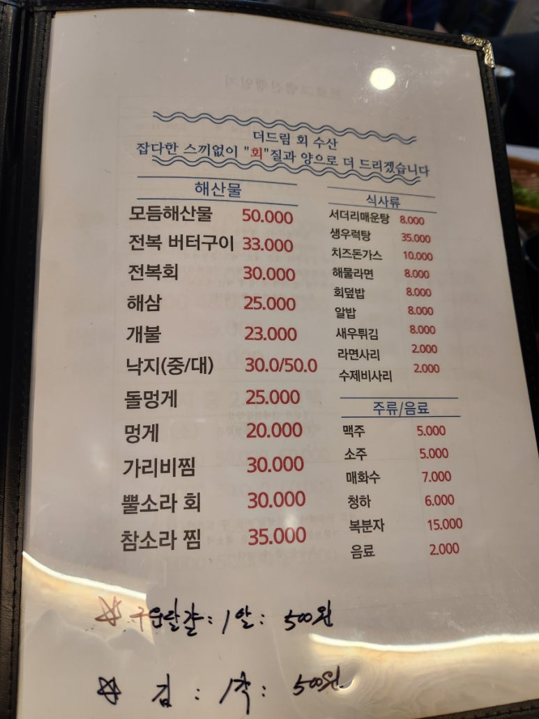 더드림 회 수산 이미지