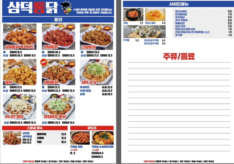 삼덕통닭 신논현점 이미지