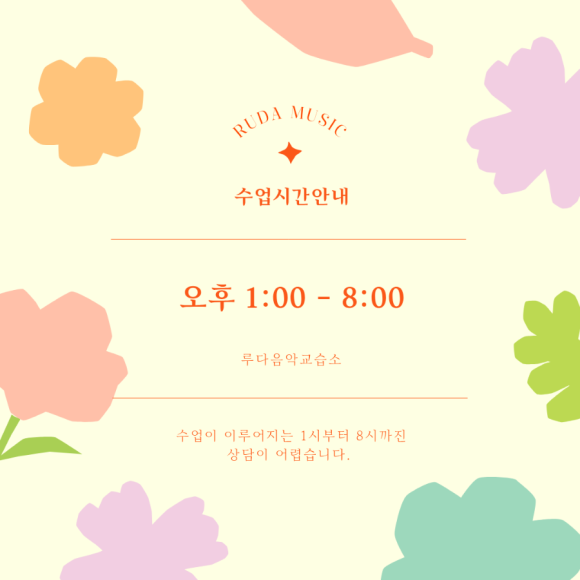 좋은소리음악교습소 이미지