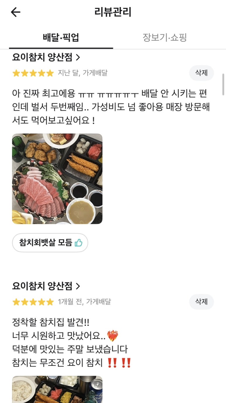 참치야 양산점 이미지