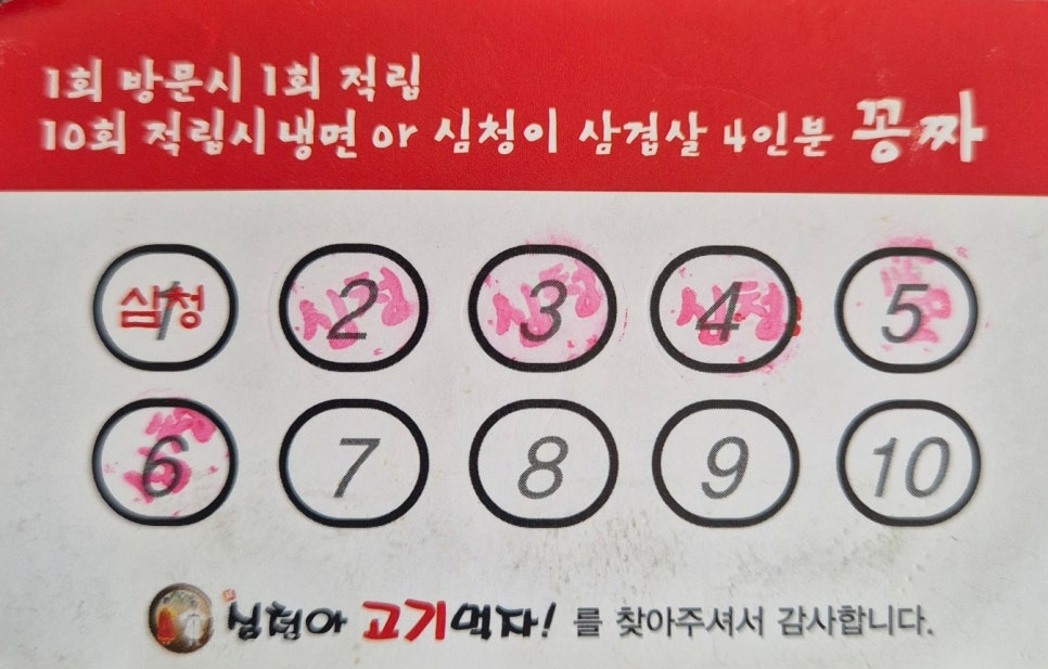 심청아고기먹자 이미지