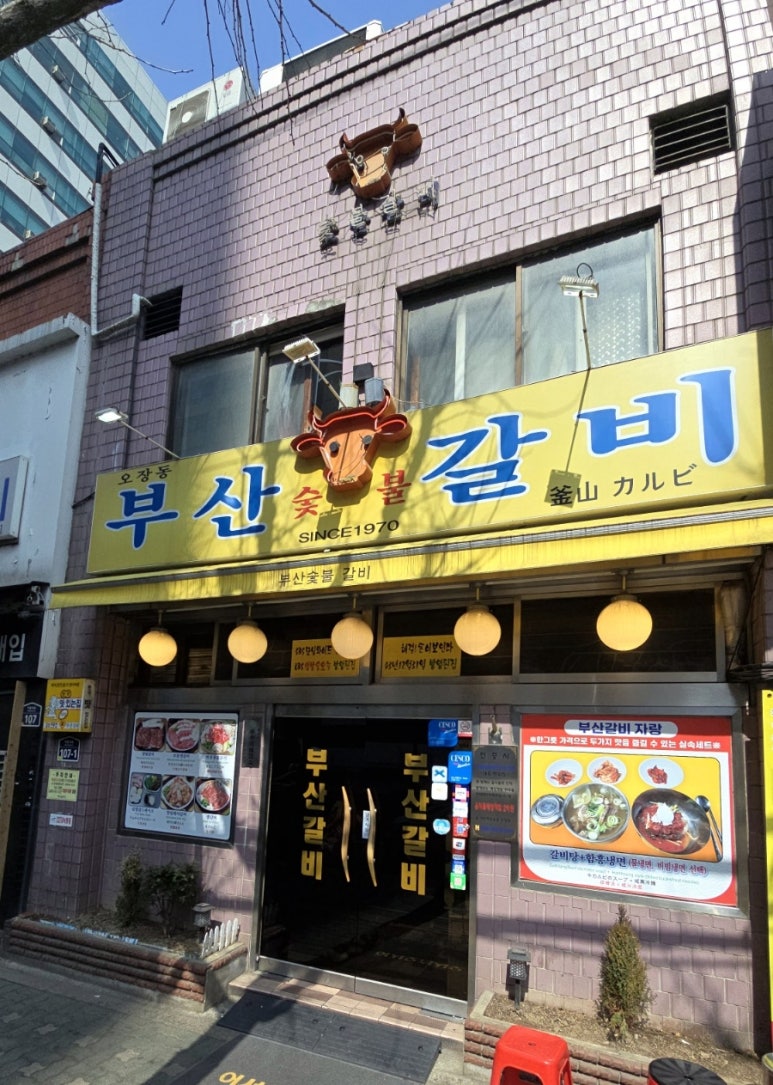 오장동숯불갈비 이미지