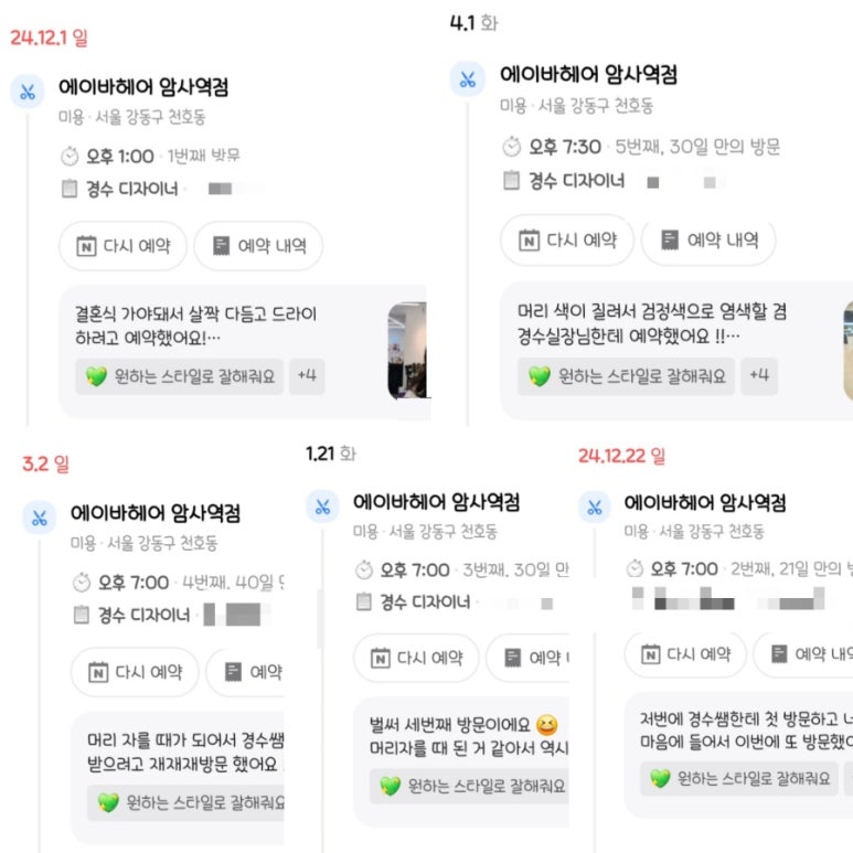 에이바헤어 암사역점 이미지