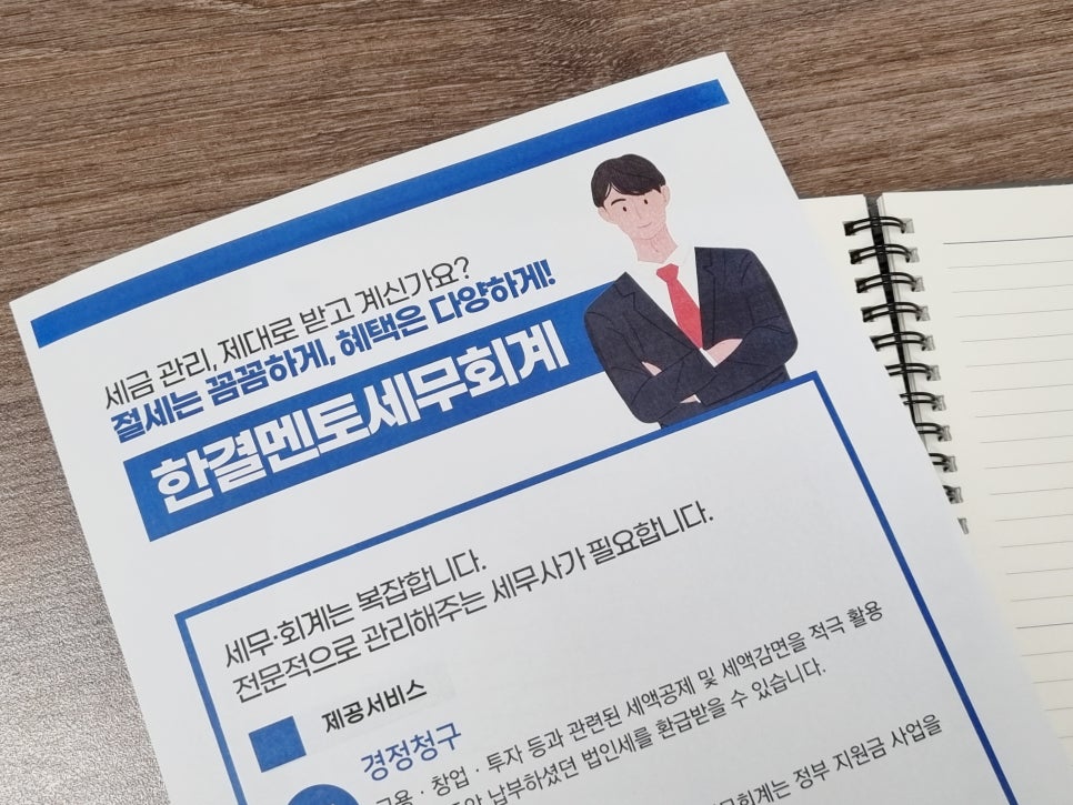 세무법인한결멘토 이미지