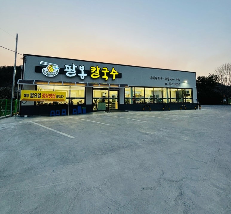 팔봉칼국수 이미지