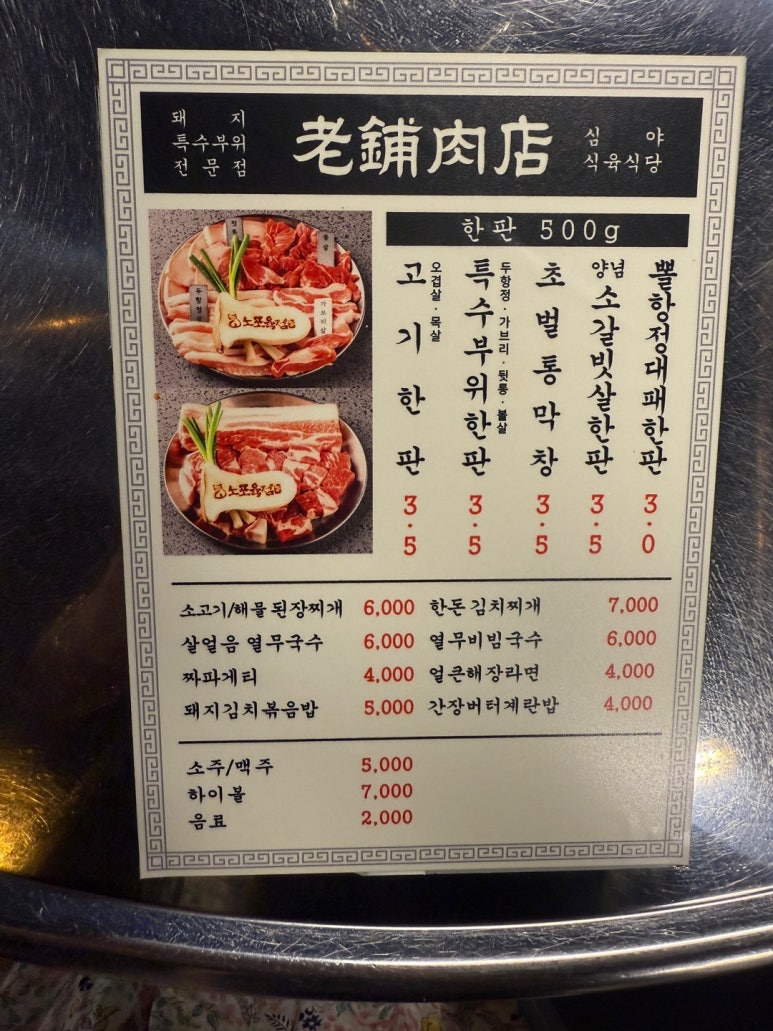 노포육점 이미지