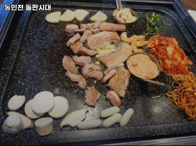 동인천돌판시대 이미지
