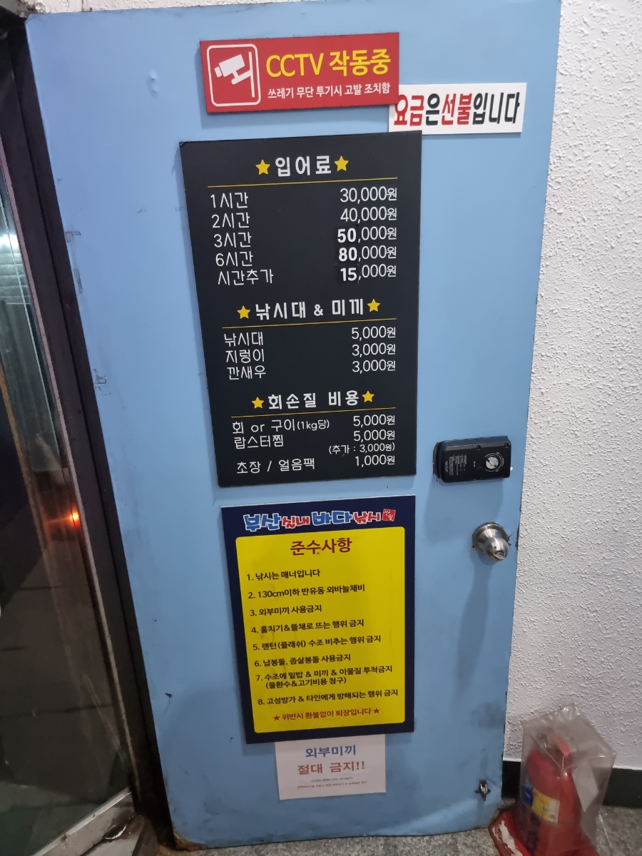 부산실내바다낚시터 이미지