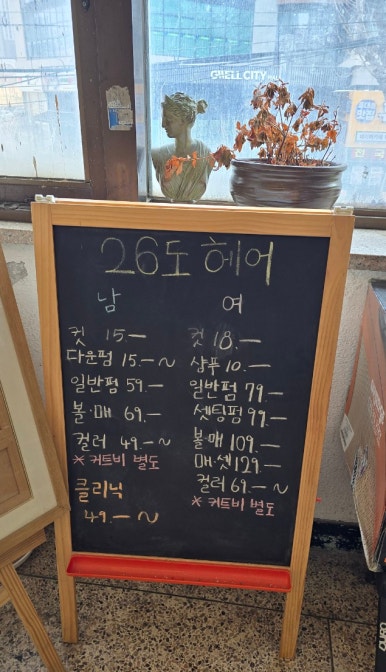 26도헤어루원시티신현점 이미지