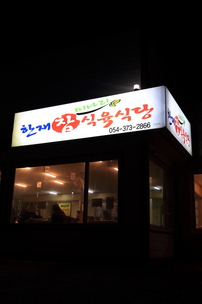 햇살식육식당 이미지