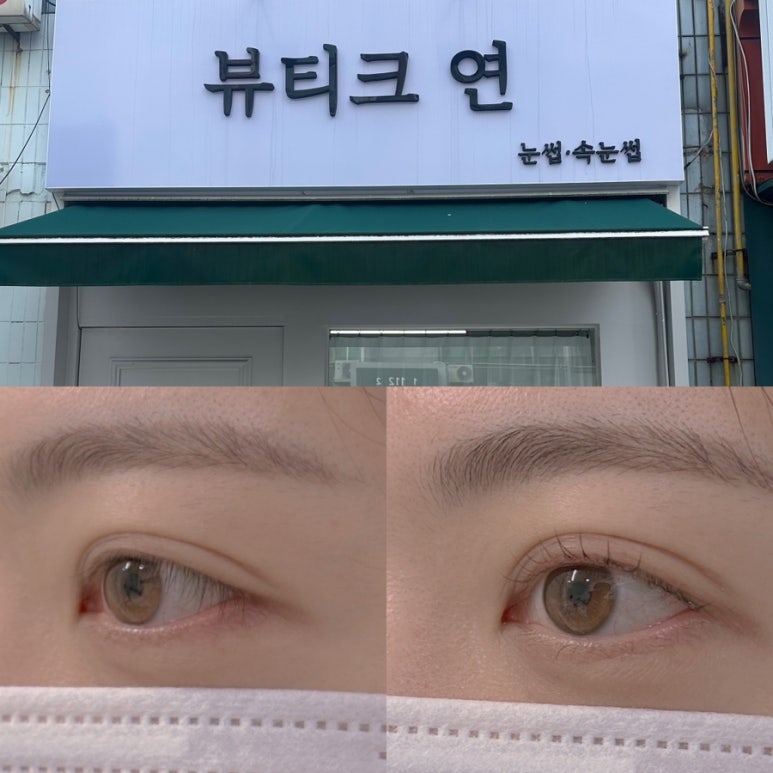 뷰티크, 연 이미지